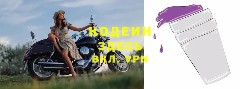 Codein Purple Drank  мориарти формула  Кировск 